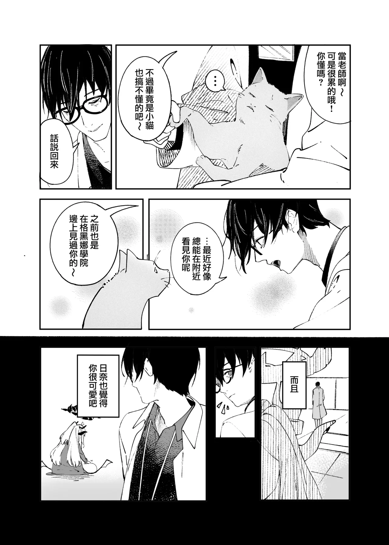 Kinou no Neko wa Kyou no Koi | 远在昨日之喵 今是慕恋的您 - Pagina 8