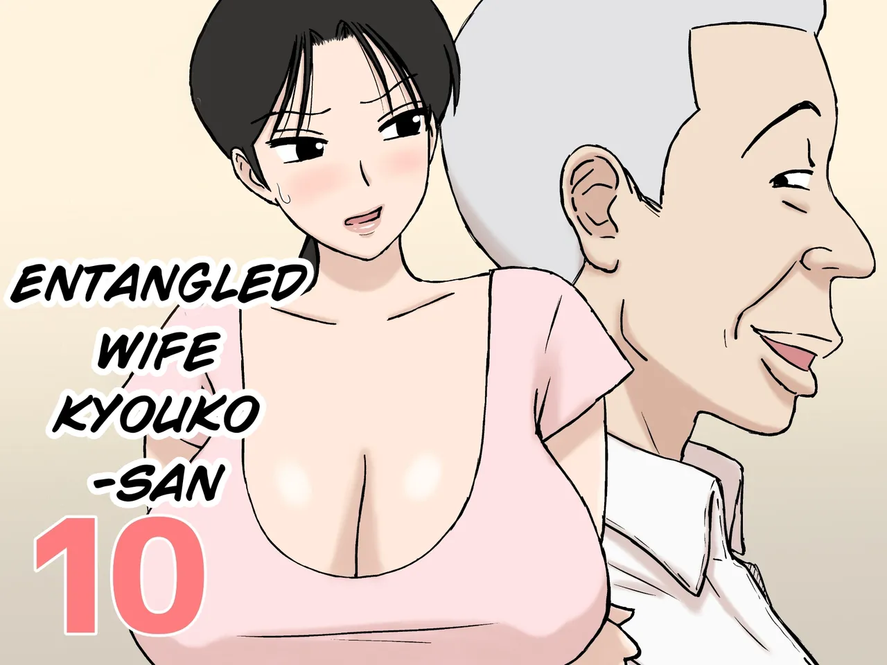 Karamare Tsuma no Kyouko-san 10 | Entangled Wife Kyouko-san 10 - Page 1