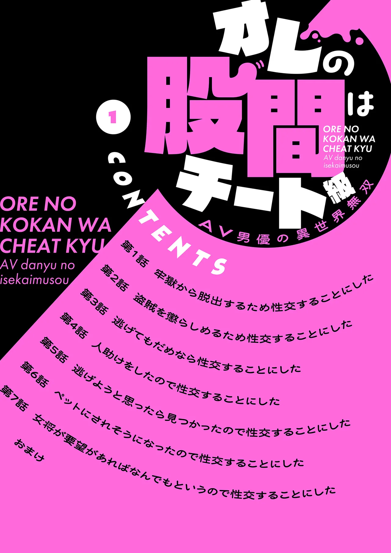 Ore no Kokan wa Cheat Kyu ~AV Danyu no Isekaimusou~ - 页 2