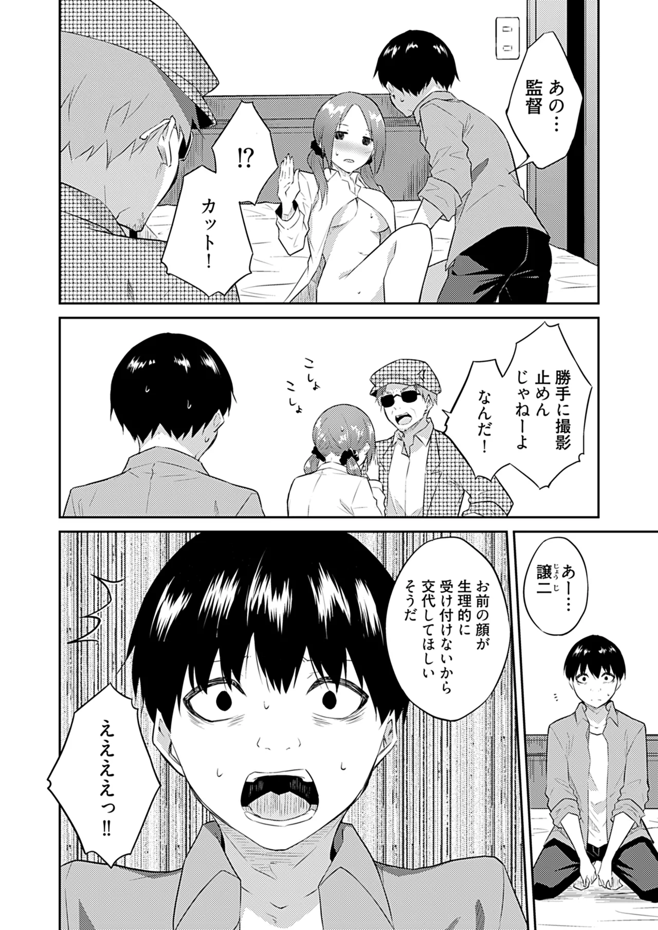 Ore no Kokan wa Cheat Kyu ~AV Danyu no Isekaimusou~ - 页 6