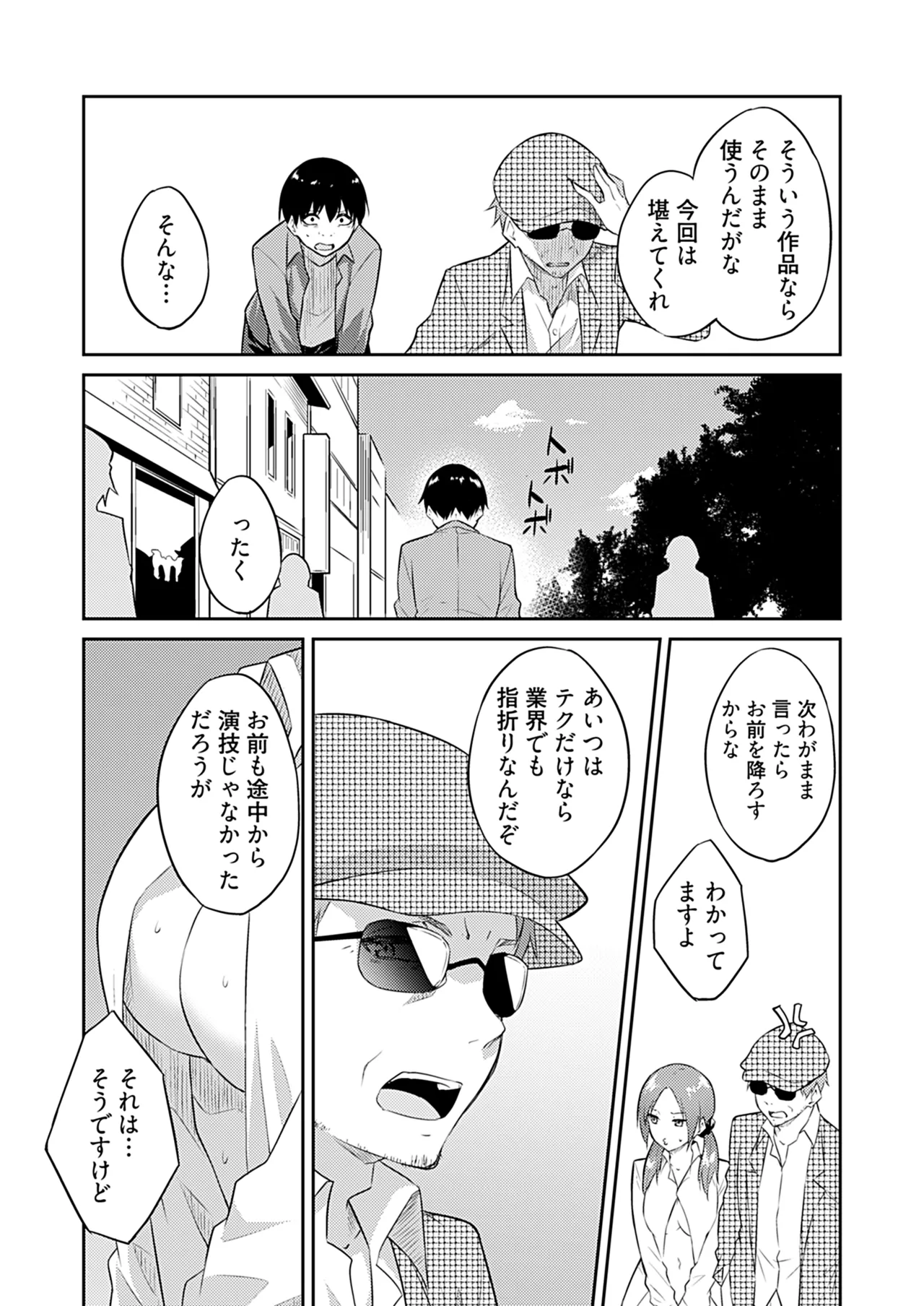 Ore no Kokan wa Cheat Kyu ~AV Danyu no Isekaimusou~ - 页 7
