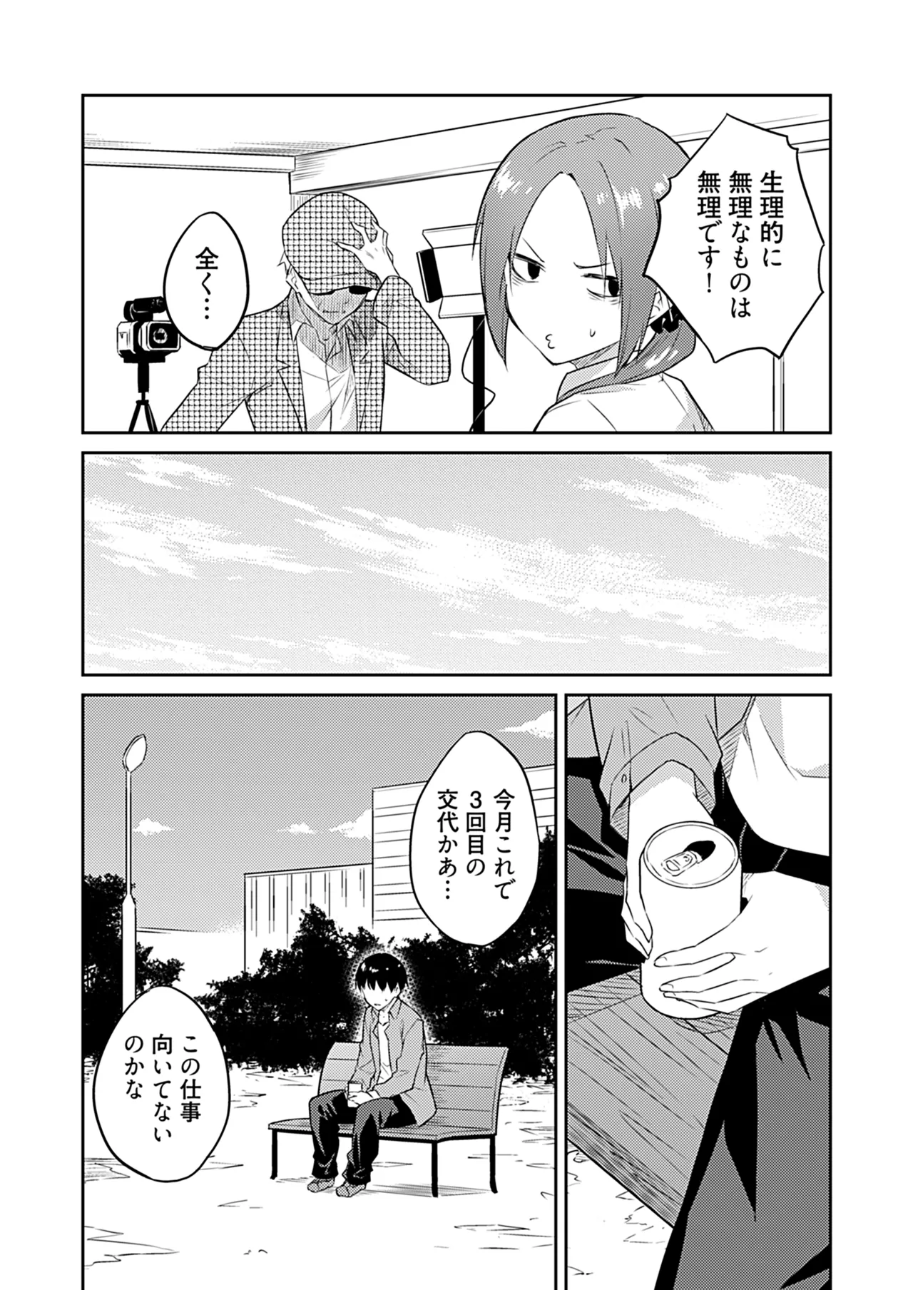 Ore no Kokan wa Cheat Kyu ~AV Danyu no Isekaimusou~ - 页 8
