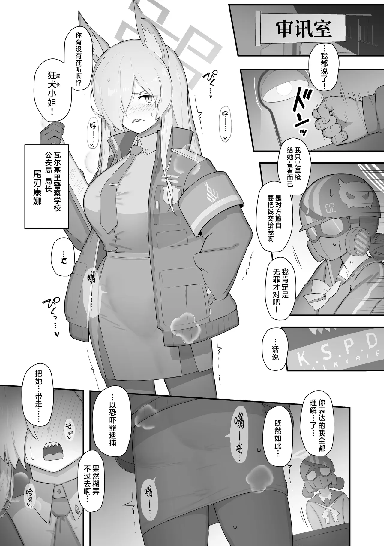 Kyouken, Otsu.丨狂犬, 坠堕. - Page 2