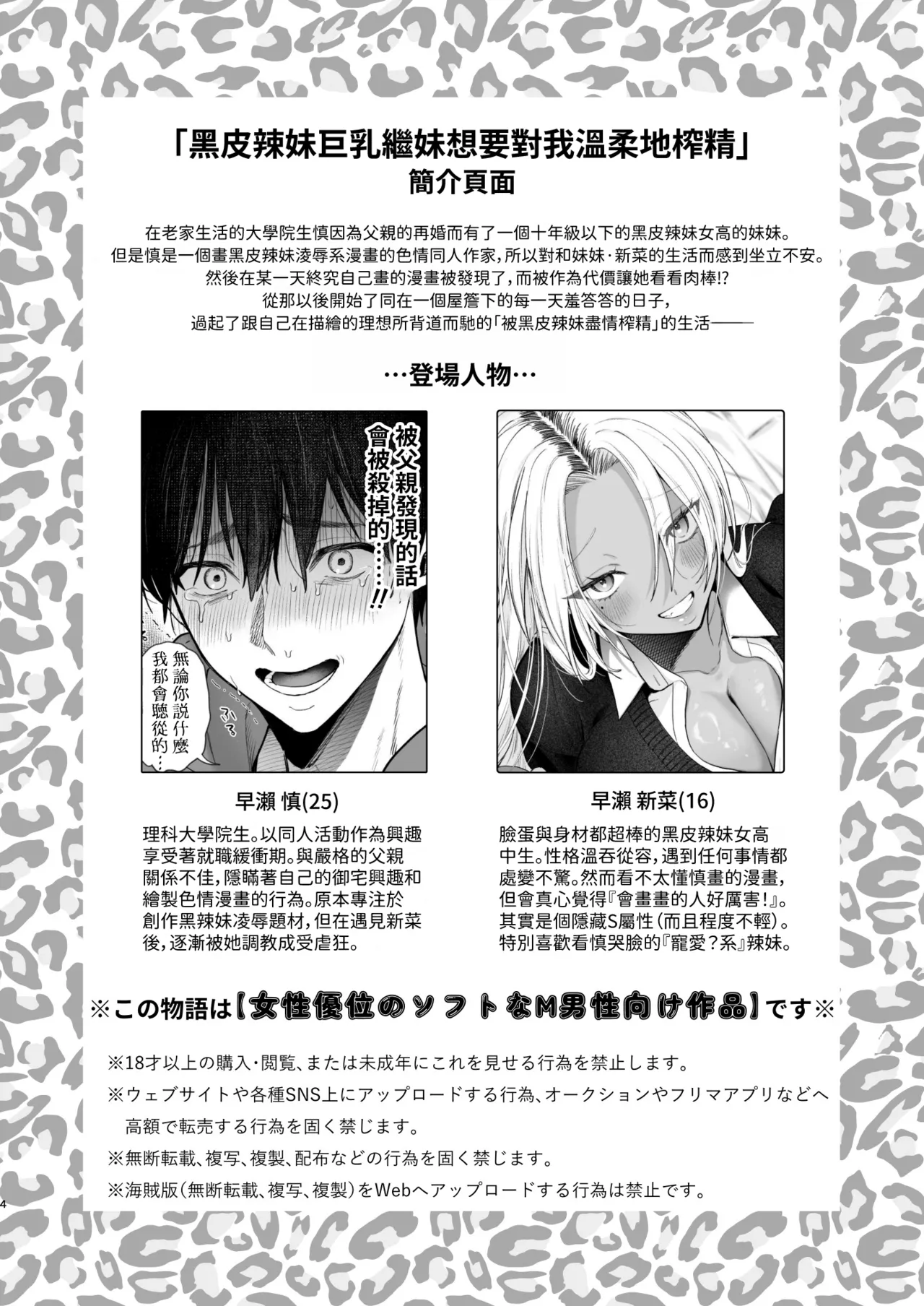 Kuro Gal Kyonyuu Gimai wa Boku o Yasashiku Sakusei Shitai 2 - Seite 3