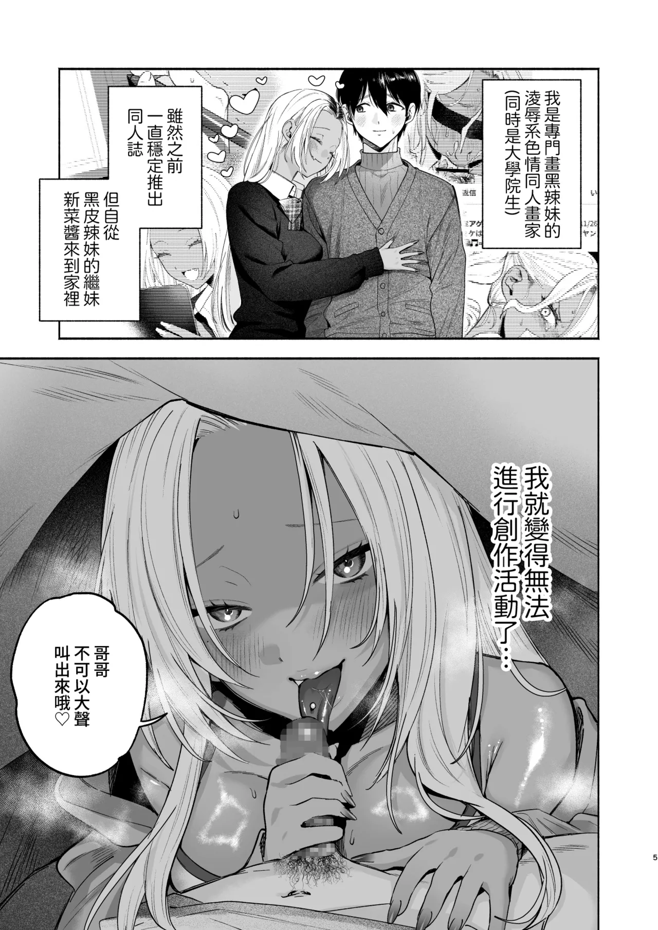 Kuro Gal Kyonyuu Gimai wa Boku o Yasashiku Sakusei Shitai 2 - Seite 4