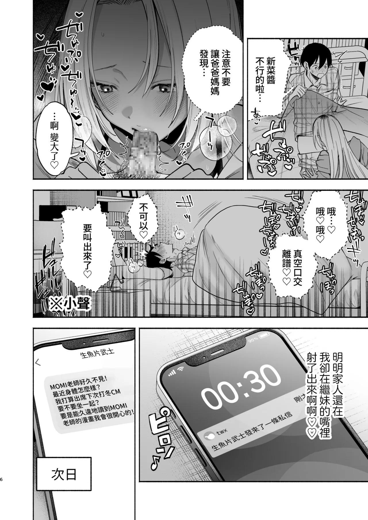 Kuro Gal Kyonyuu Gimai wa Boku o Yasashiku Sakusei Shitai 2 - Seite 5