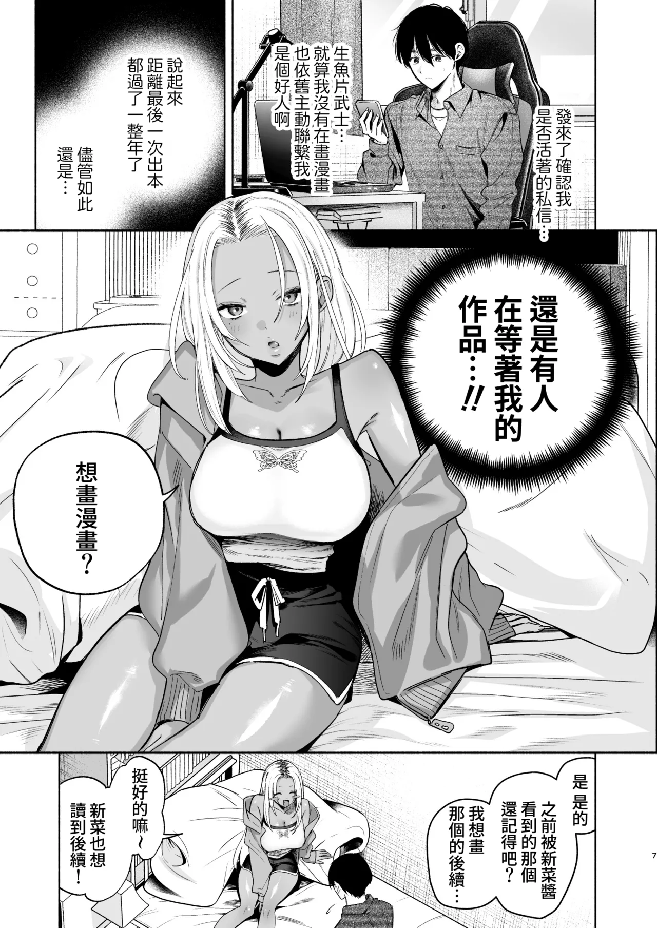 Kuro Gal Kyonyuu Gimai wa Boku o Yasashiku Sakusei Shitai 2 - Seite 6