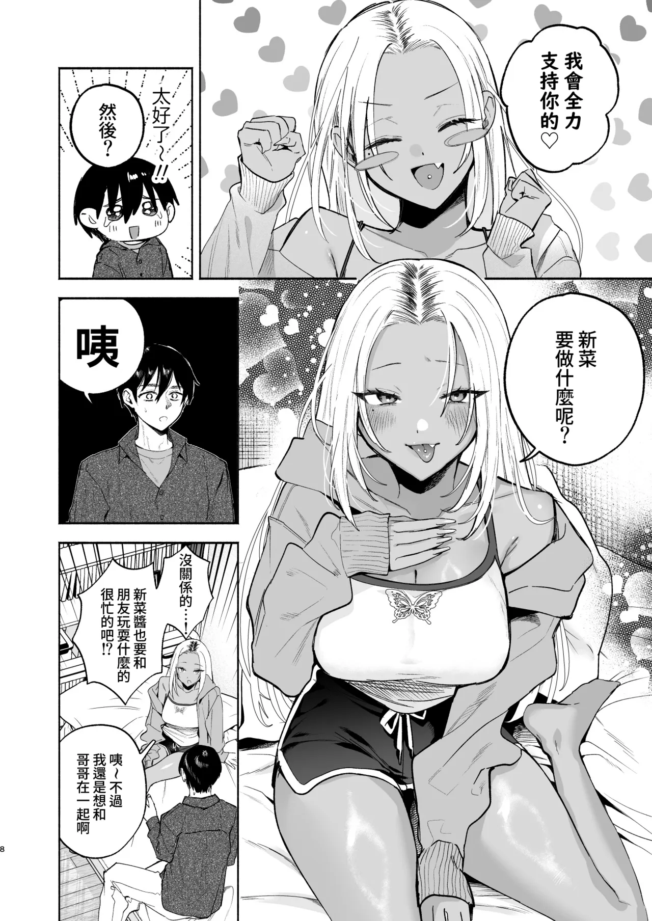 Kuro Gal Kyonyuu Gimai wa Boku o Yasashiku Sakusei Shitai 2 - Seite 7