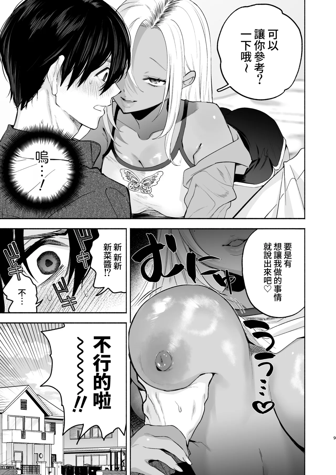 Kuro Gal Kyonyuu Gimai wa Boku o Yasashiku Sakusei Shitai 2 - Seite 8