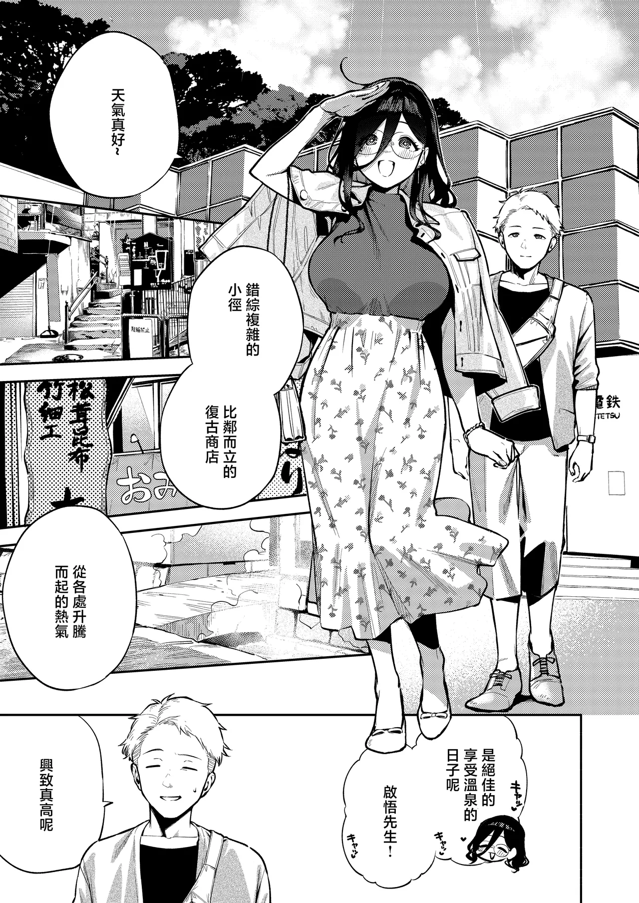 Tonari no Ayane-san Ryokan de Shippori Hen - Seite 2