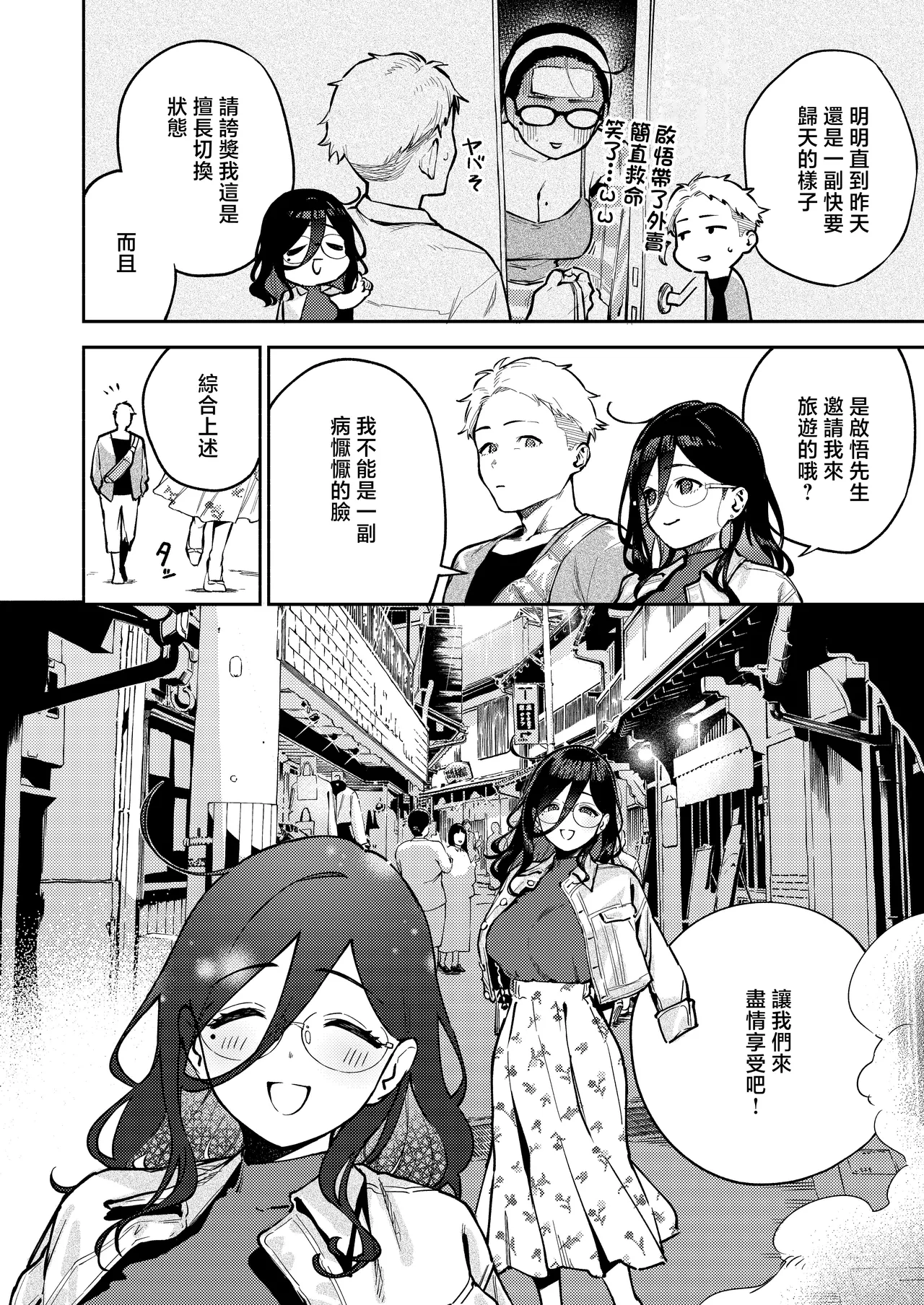 Tonari no Ayane-san Ryokan de Shippori Hen - Seite 3