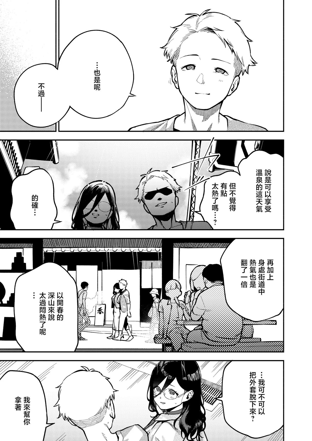 Tonari no Ayane-san Ryokan de Shippori Hen - Seite 4