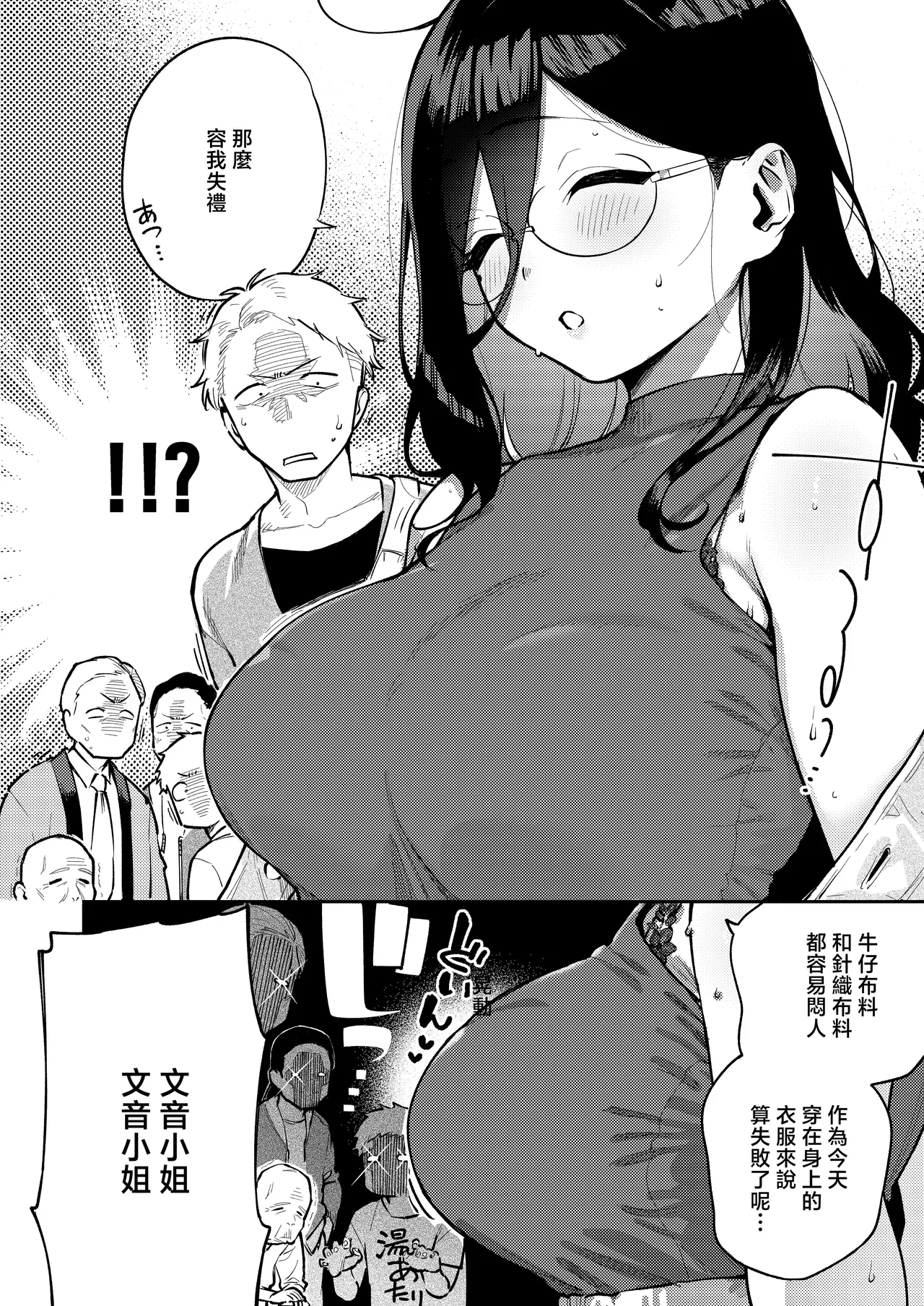Tonari no Ayane-san Ryokan de Shippori Hen - Seite 5