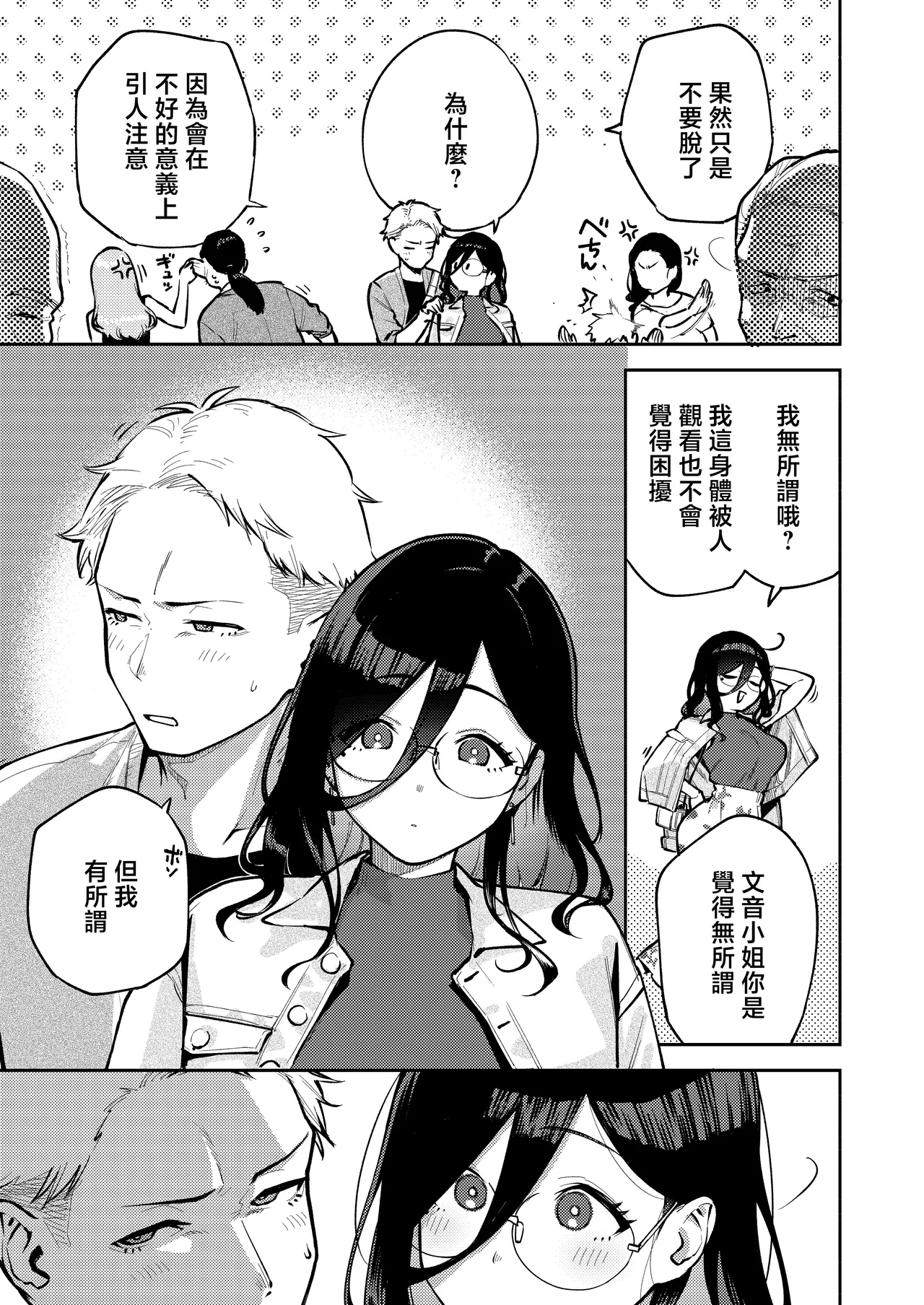 Tonari no Ayane-san Ryokan de Shippori Hen - Seite 6