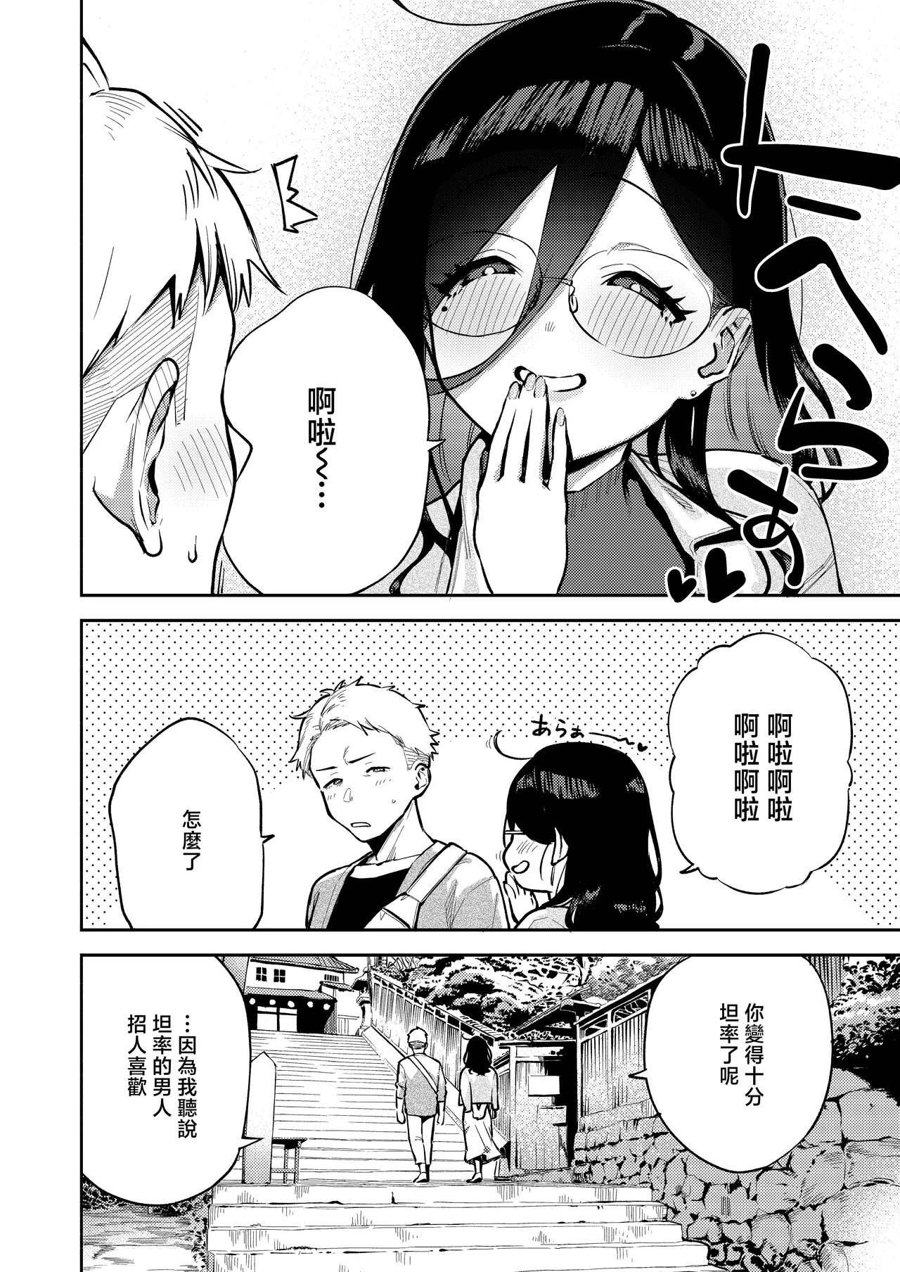 Tonari no Ayane-san Ryokan de Shippori Hen - Seite 7