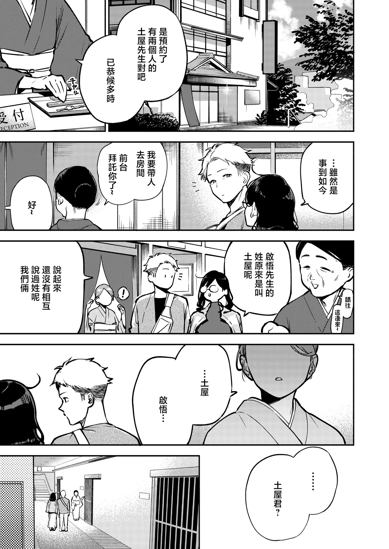 Tonari no Ayane-san Ryokan de Shippori Hen - Seite 8