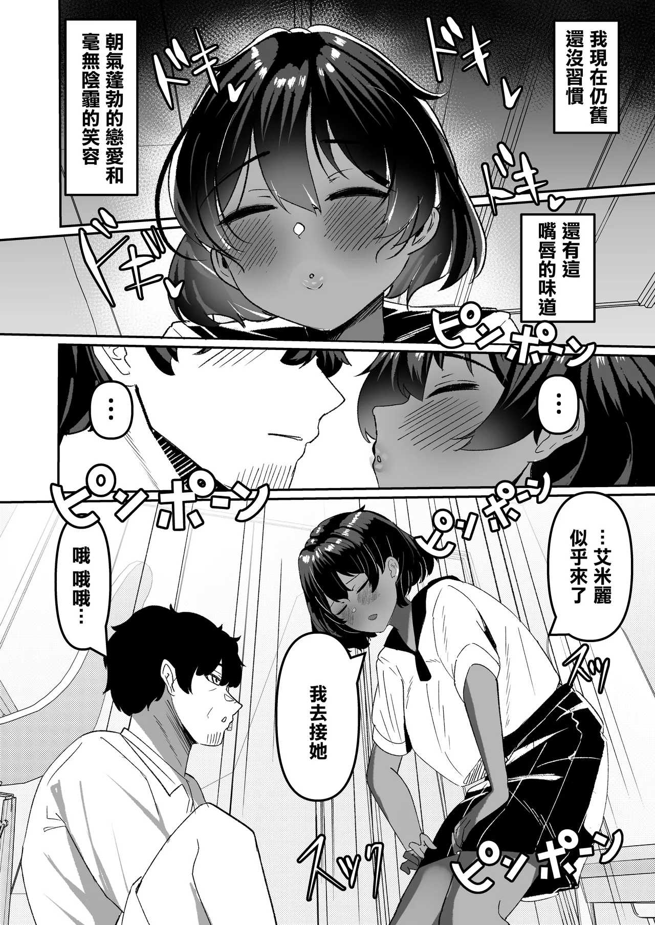 Mei to Sono Tomodachi to no Oji-san Sharing ~Kounin Uwaki Immoral Harem Ecchi~ | 侄女朋友壹起的共享叔父〜公認出軌違背倫理的後宮做愛〜 - Page 6