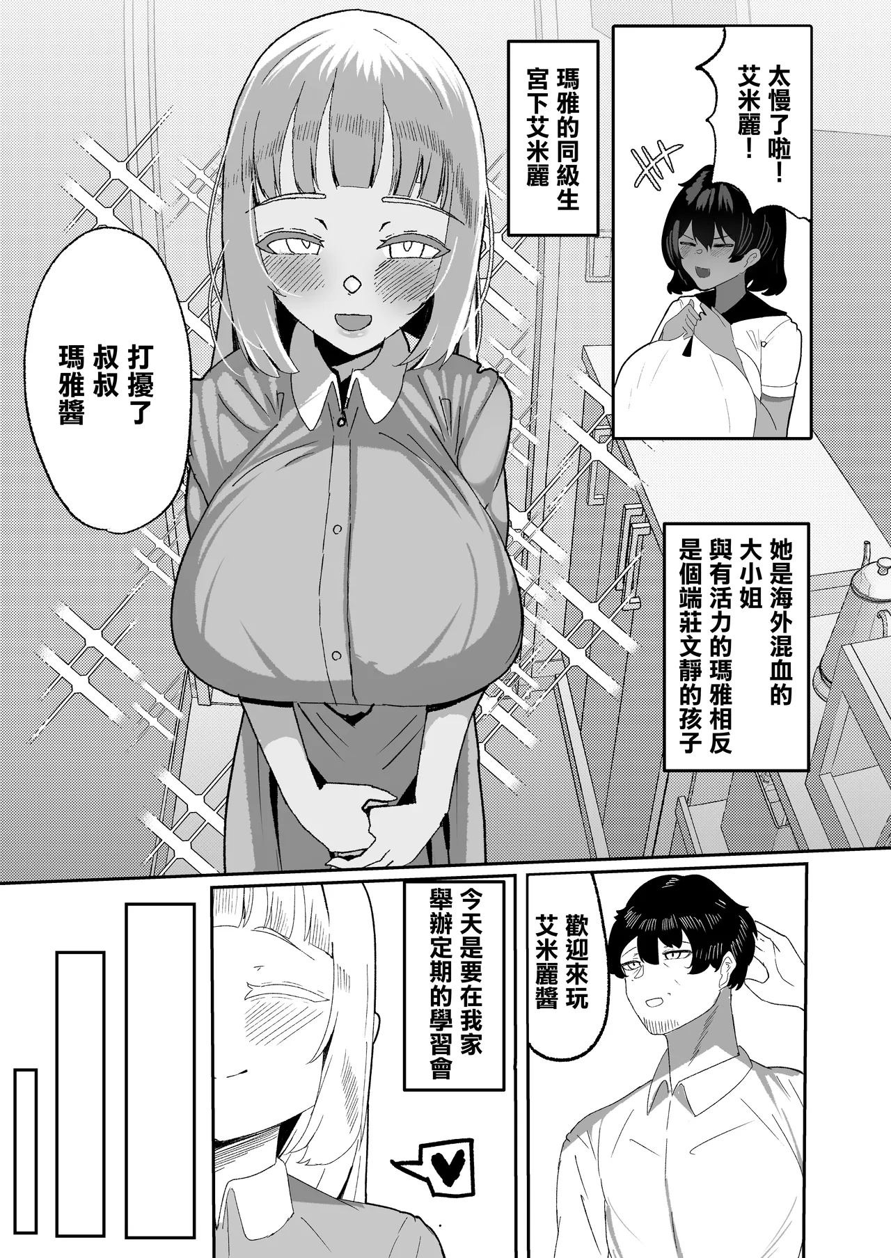 Mei to Sono Tomodachi to no Oji-san Sharing ~Kounin Uwaki Immoral Harem Ecchi~ | 侄女朋友壹起的共享叔父〜公認出軌違背倫理的後宮做愛〜 - Page 7