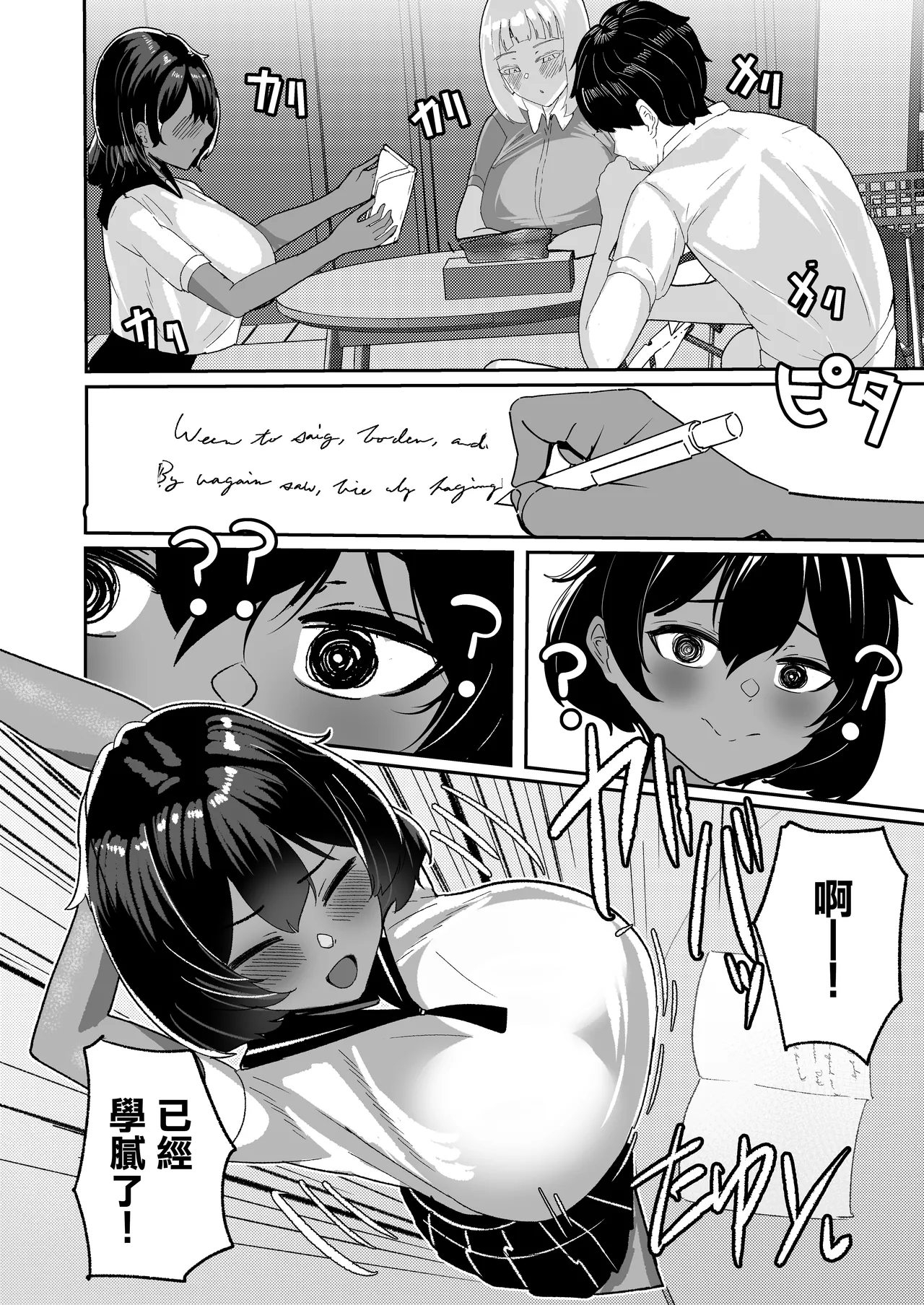 Mei to Sono Tomodachi to no Oji-san Sharing ~Kounin Uwaki Immoral Harem Ecchi~ | 侄女朋友壹起的共享叔父〜公認出軌違背倫理的後宮做愛〜 - Page 8
