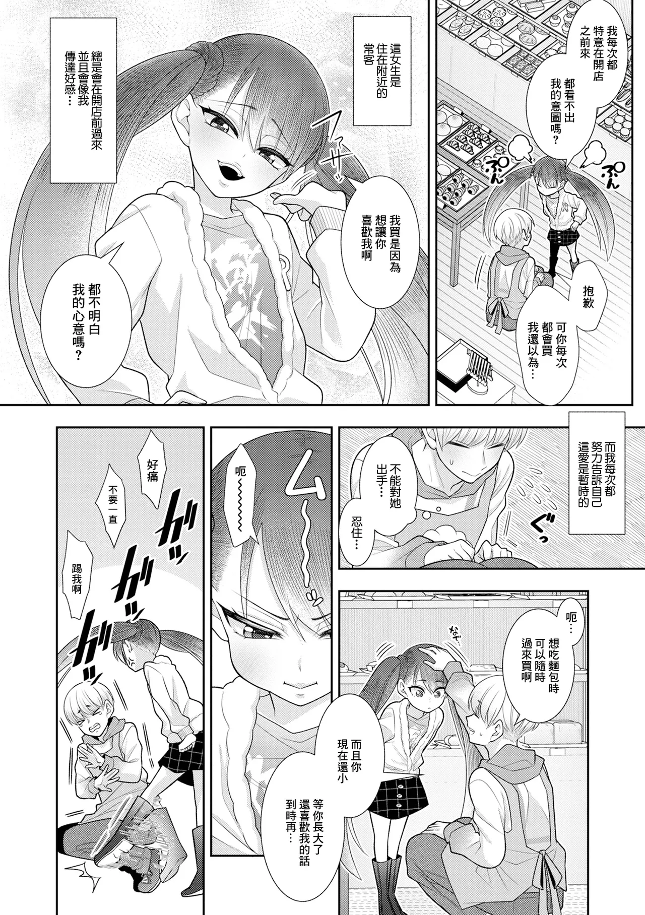 Hoka Hoka Yakitate Koigokoro - Pagina 2