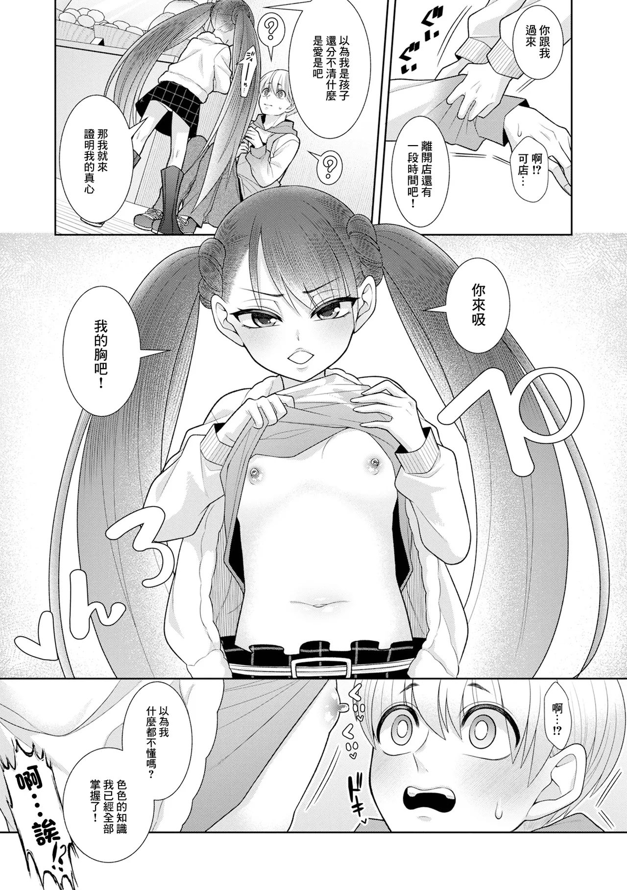 Hoka Hoka Yakitate Koigokoro - Pagina 3