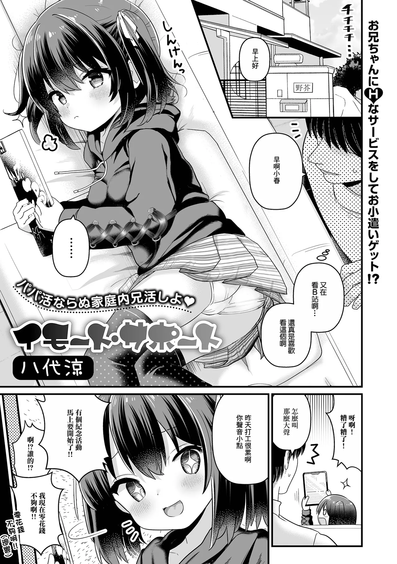 Imouto Support - Strona 1