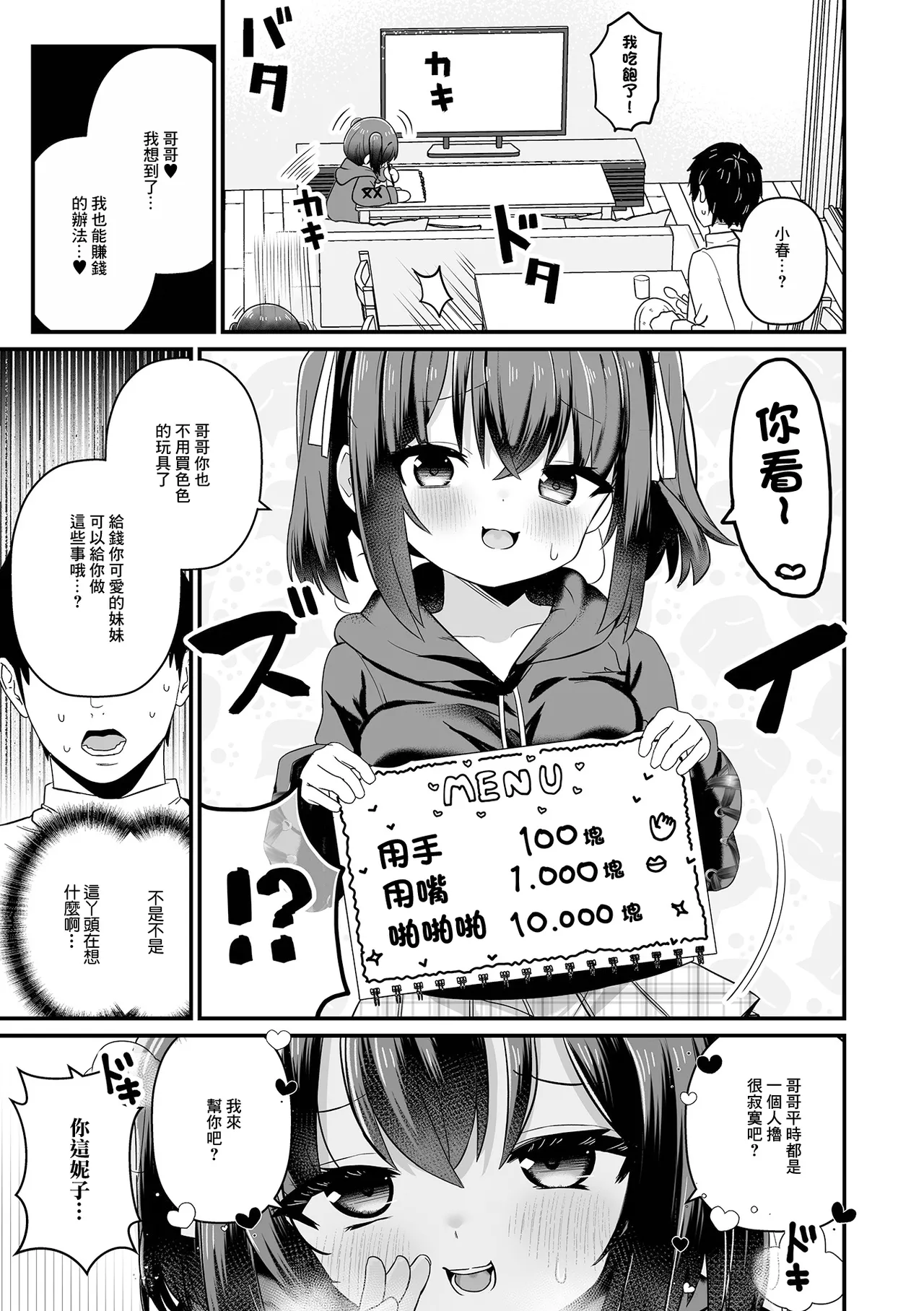 Imouto Support - Strona 3