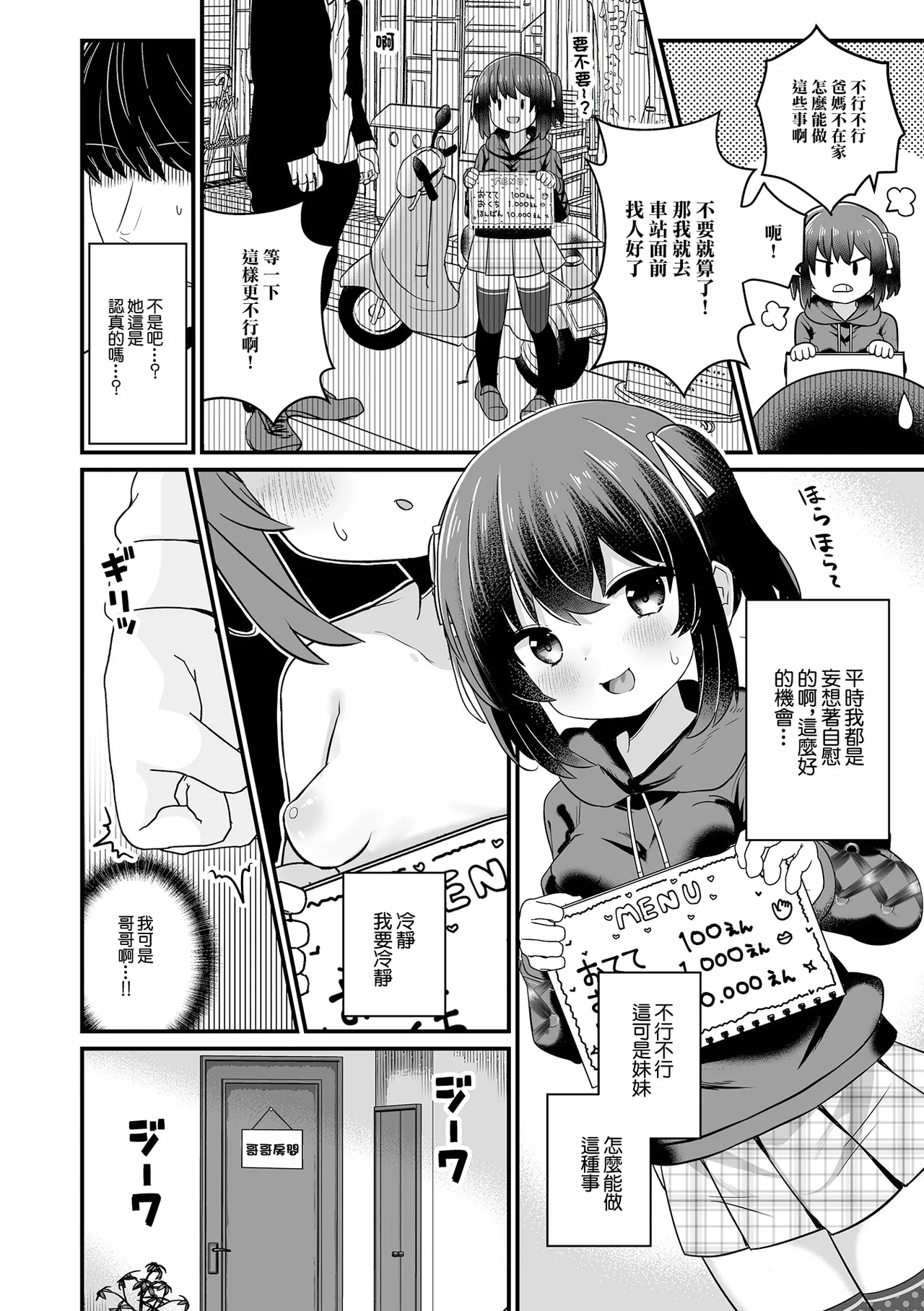 Imouto Support - Strona 4