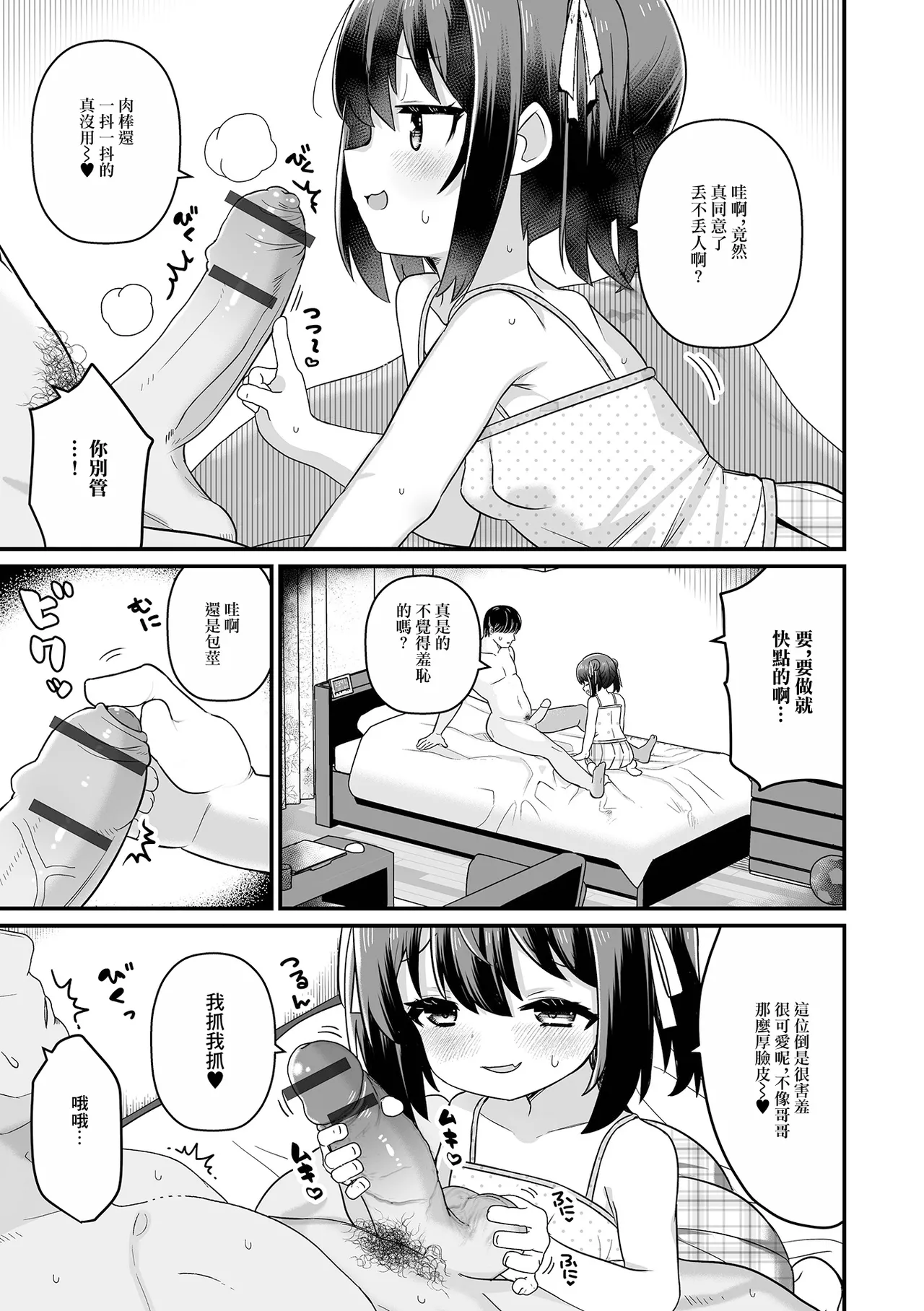 Imouto Support - Strona 5