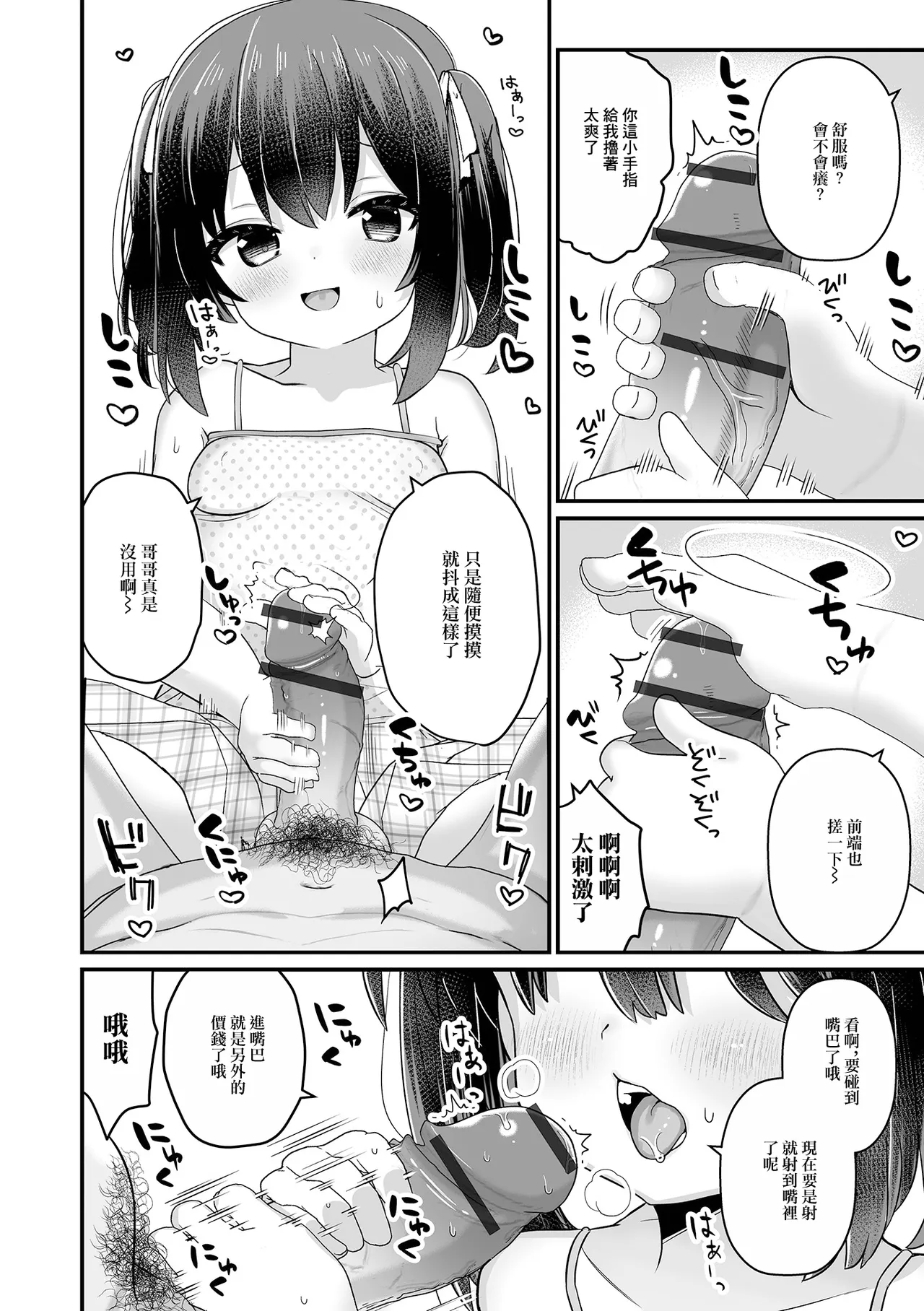 Imouto Support - Strona 6