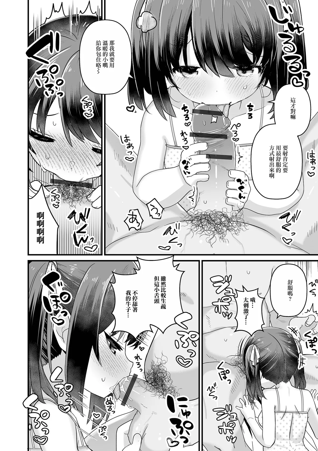Imouto Support - Strona 8