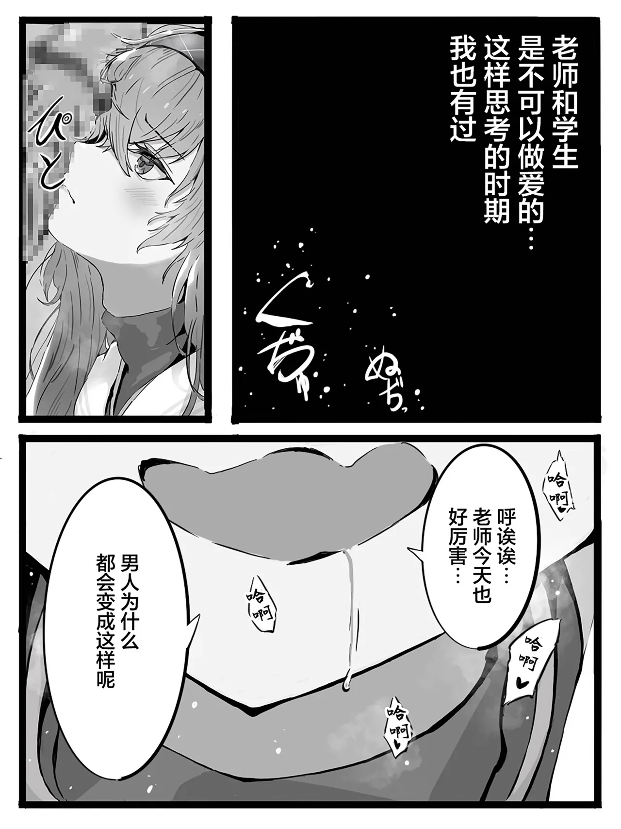 Sensei wa Seito to Ecchi Shicha Ikemasen! | 老师与学生的做爱那是万万不行的！ - Page 3