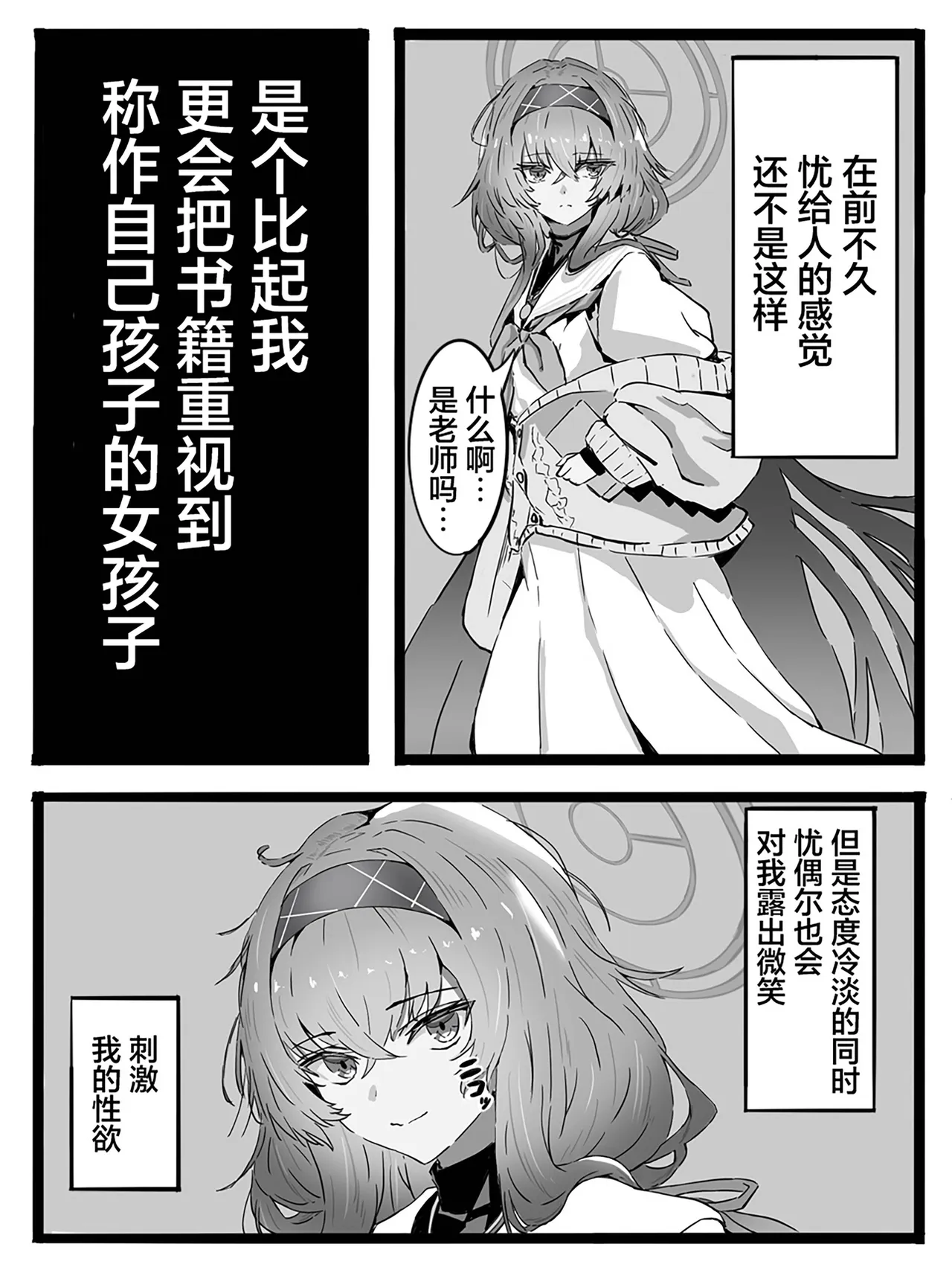 Sensei wa Seito to Ecchi Shicha Ikemasen! | 老师与学生的做爱那是万万不行的！ - Page 5