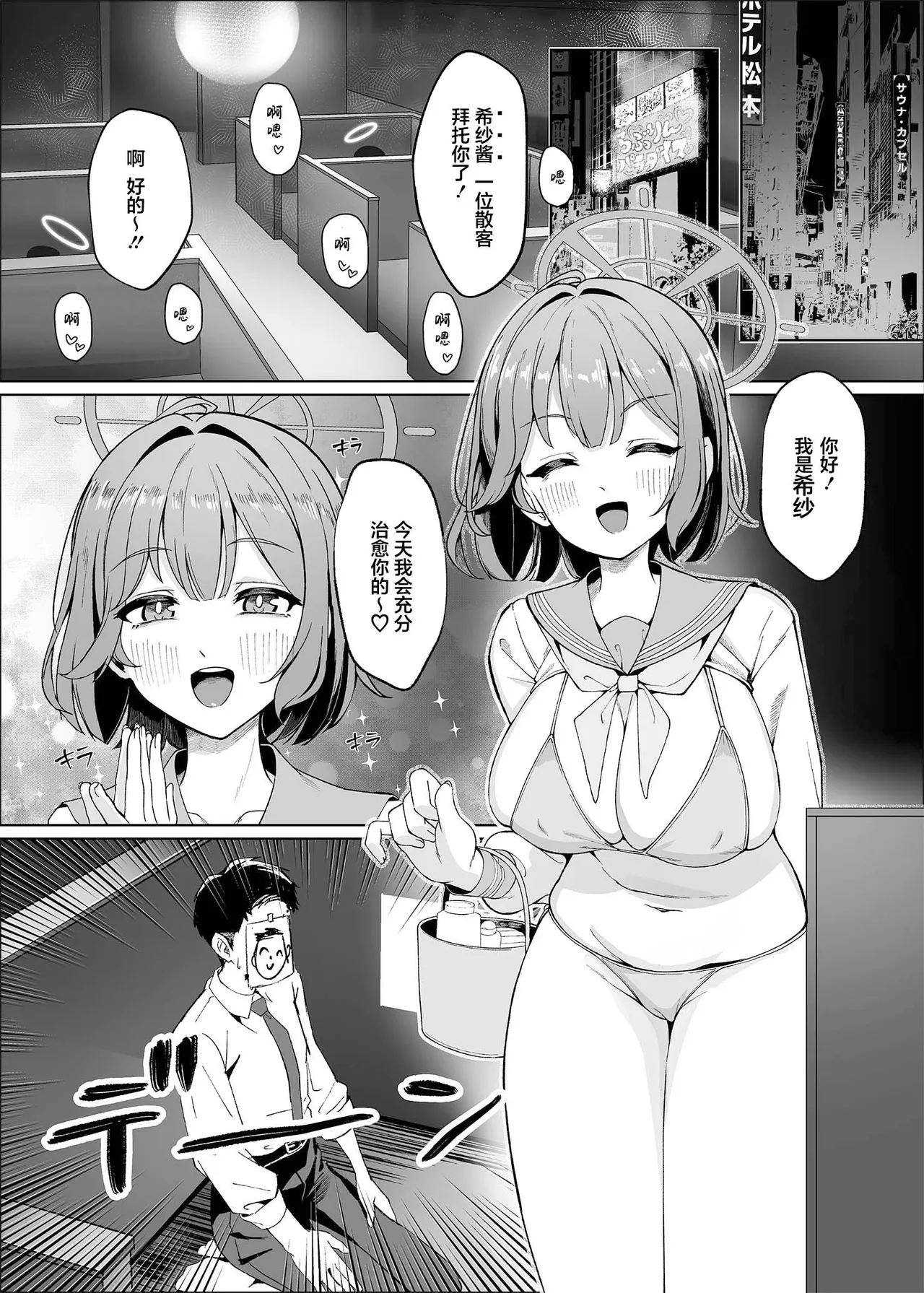 Sensei!! Mou Kurunatte Itta yo na!! | 老师!!我说过你不准再过来了!! - Página 2