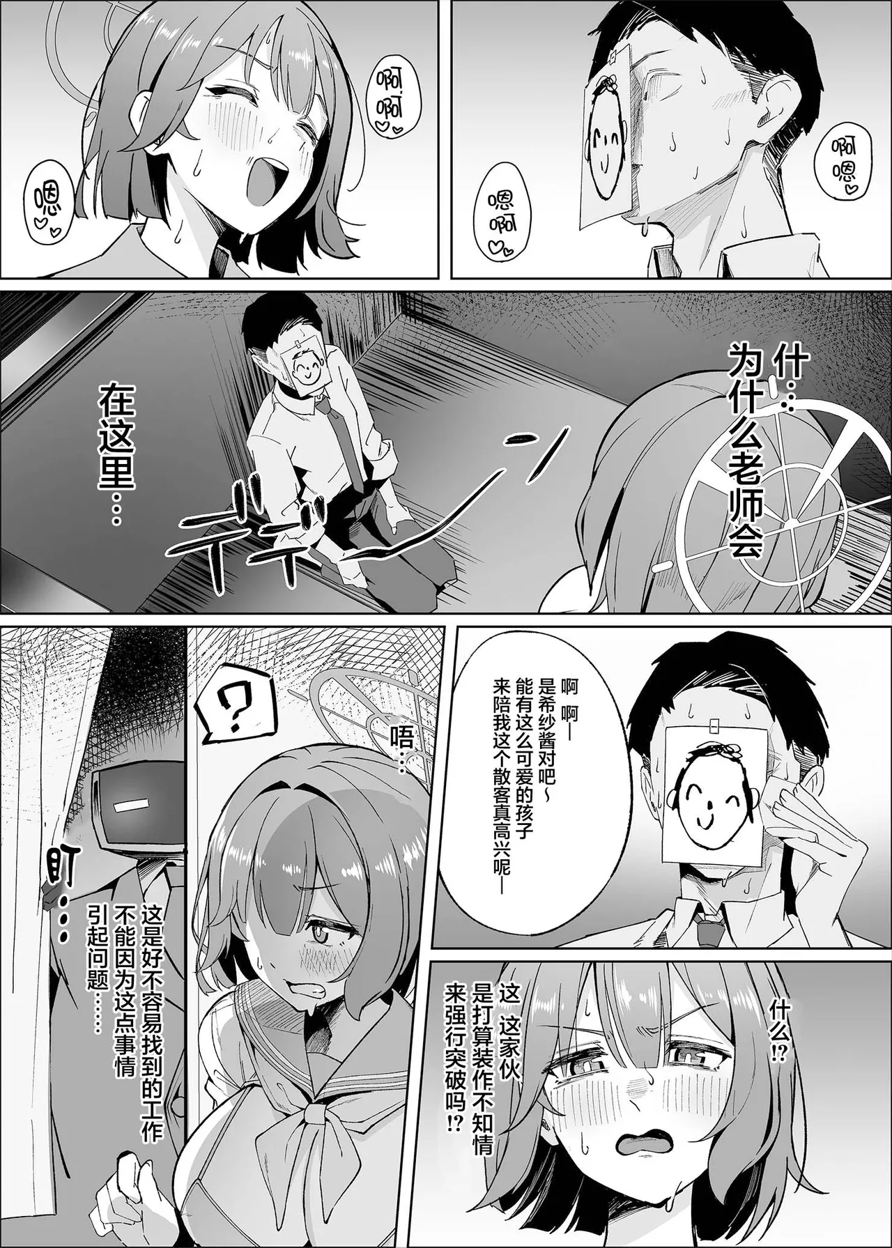 Sensei!! Mou Kurunatte Itta yo na!! | 老师!!我说过你不准再过来了!! - Página 3
