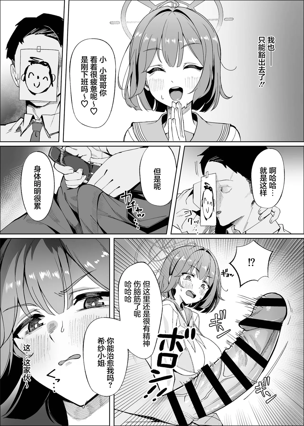 Sensei!! Mou Kurunatte Itta yo na!! | 老师!!我说过你不准再过来了!! - Página 4