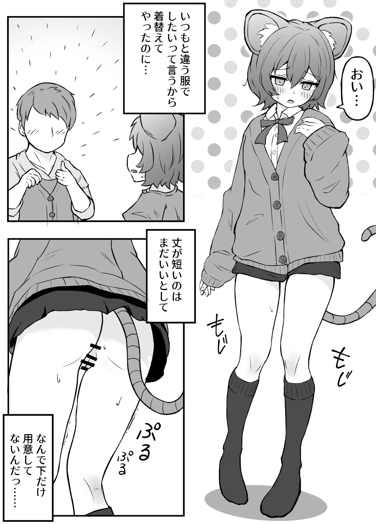 Nazrin to Cosplay Osesse suru Hon - Page 2