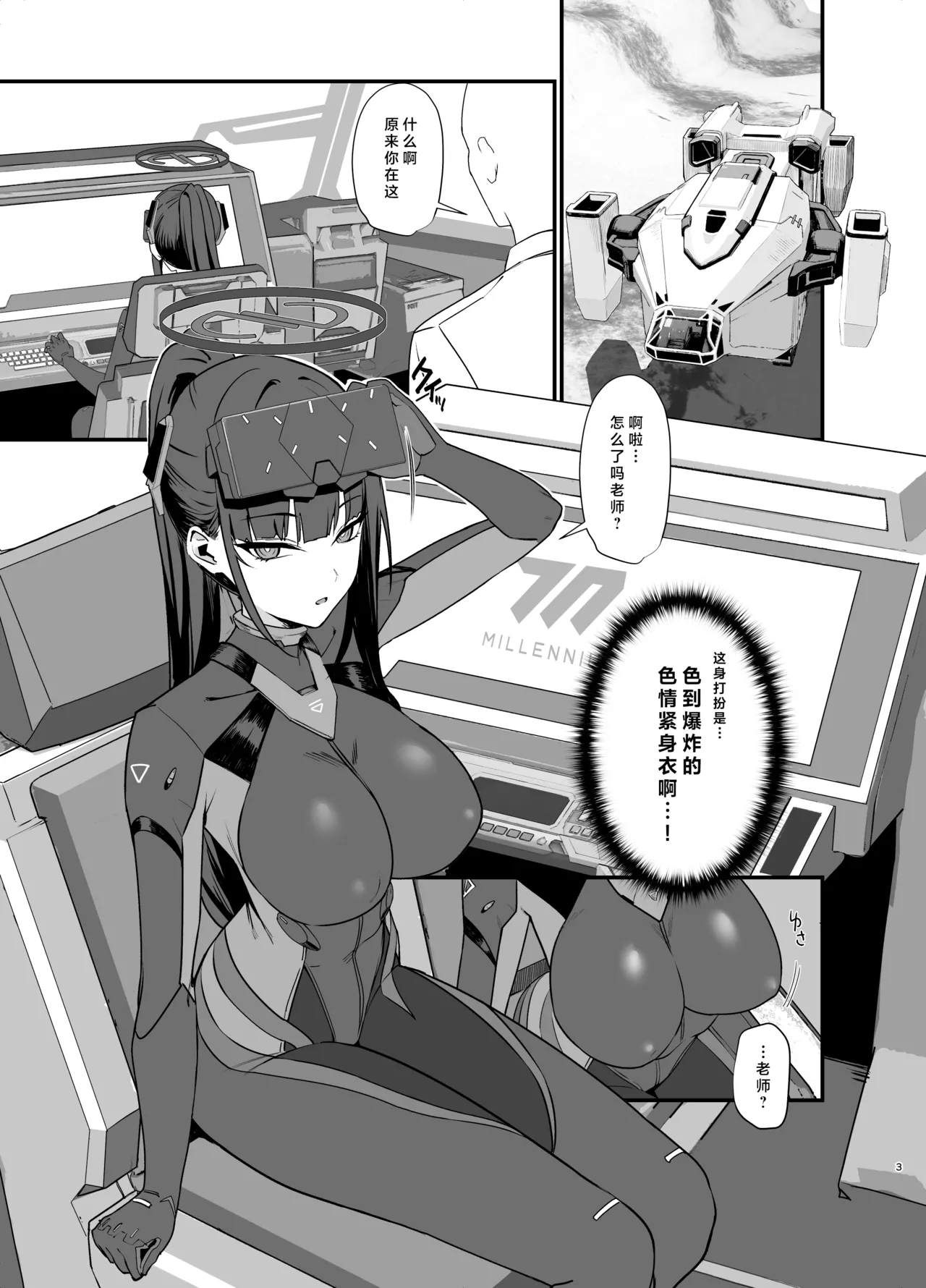 Sensei wa Picchiri Suits Sugata no Hou ga Suki... na no Kashira? | 老师 您更喜欢紧身的制服…是这样吗？ - Page 4