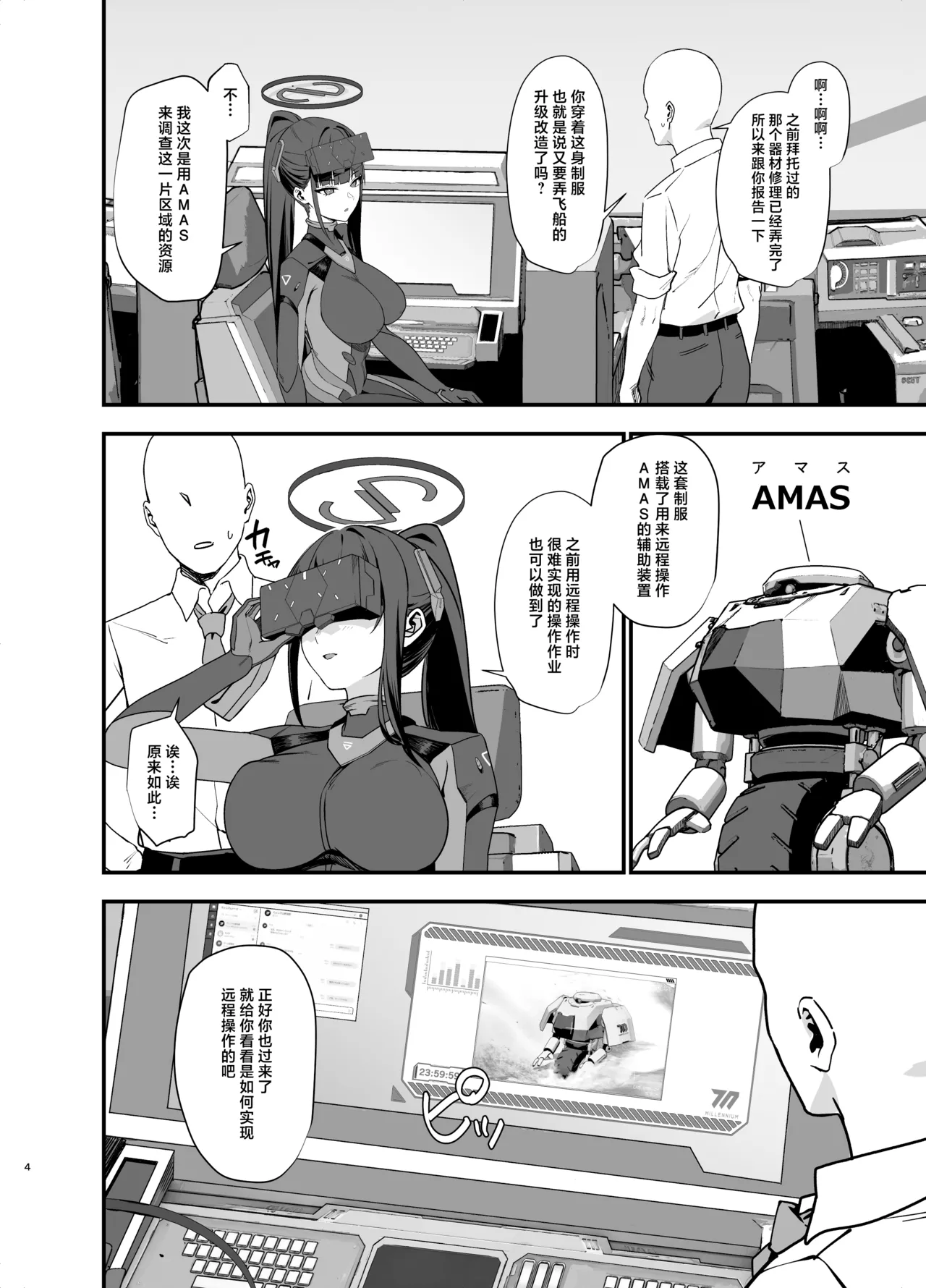 Sensei wa Picchiri Suits Sugata no Hou ga Suki... na no Kashira? | 老师 您更喜欢紧身的制服…是这样吗？ - Page 5