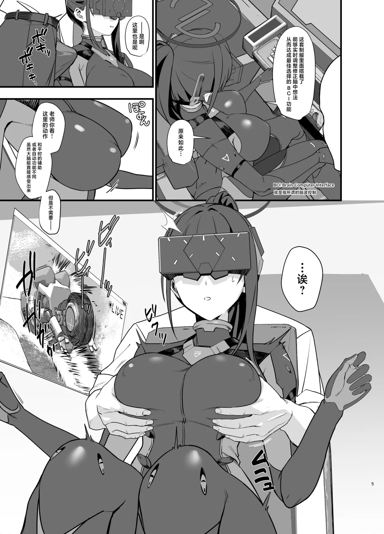 Sensei wa Picchiri Suits Sugata no Hou ga Suki... na no Kashira? | 老师 您更喜欢紧身的制服…是这样吗？ - Page 6