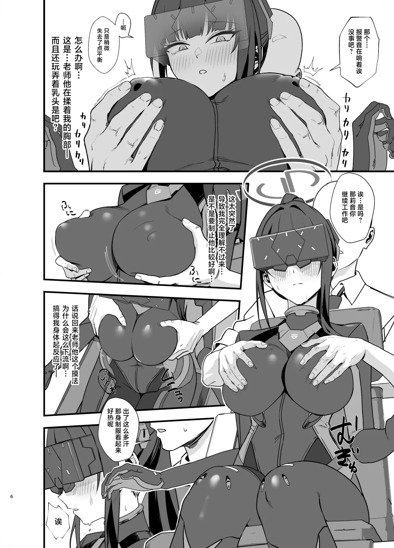Sensei wa Picchiri Suits Sugata no Hou ga Suki... na no Kashira? | 老师 您更喜欢紧身的制服…是这样吗？ - Page 7