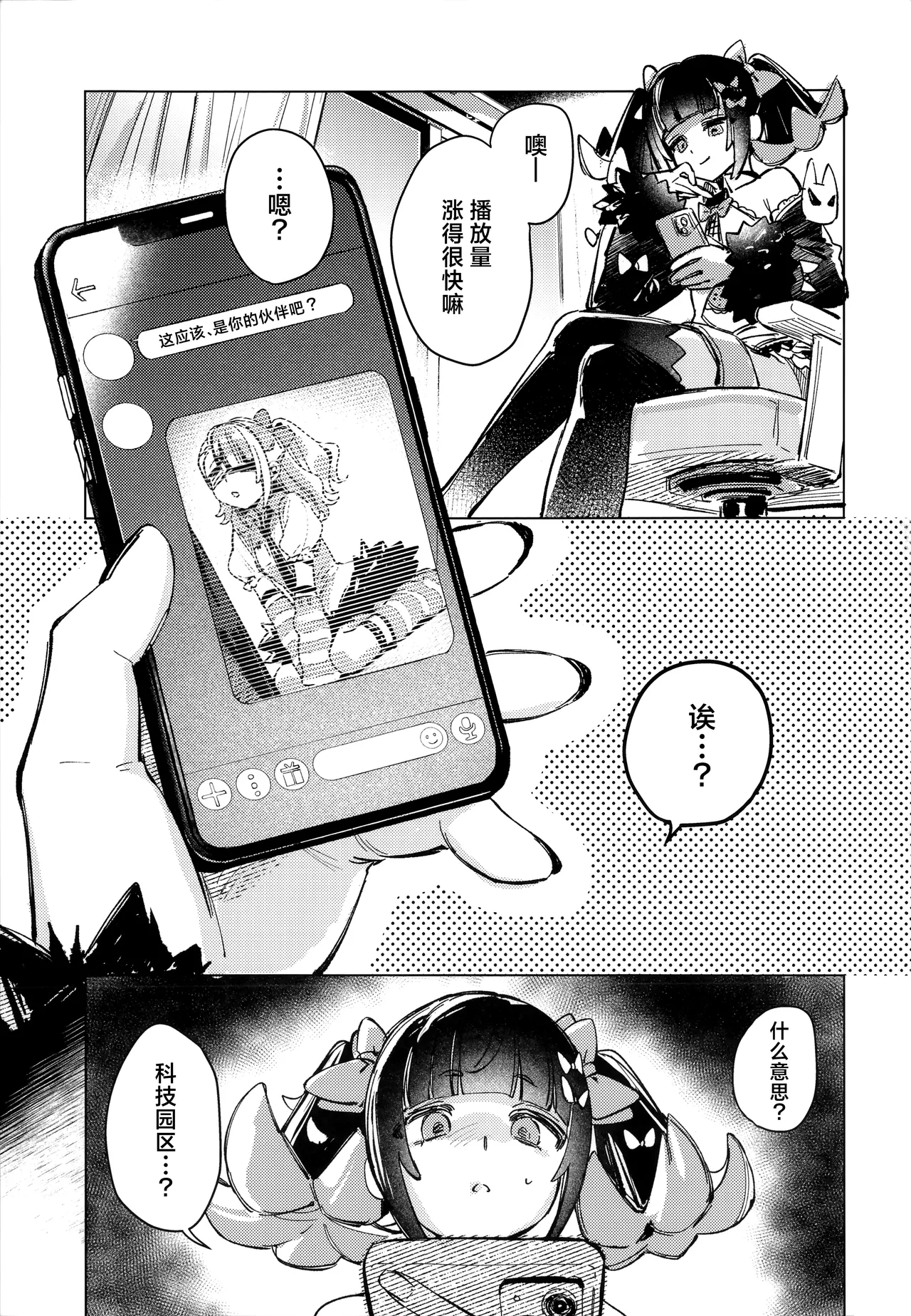 Mousou Hiwa - delusional secret - Page 3