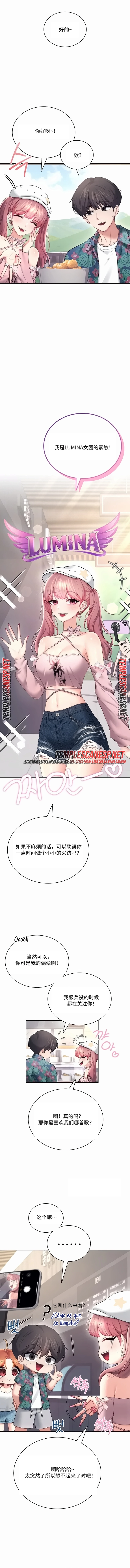 飞机杯女神连线中 Wireless Onahole - Chapter 115 机翻 先行版 - Página 4