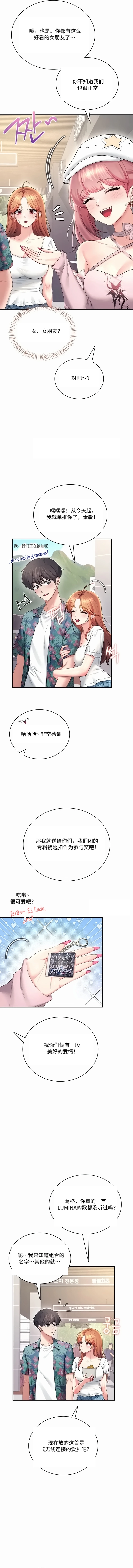 飞机杯女神连线中 Wireless Onahole - Chapter 115 机翻 先行版 - Página 6