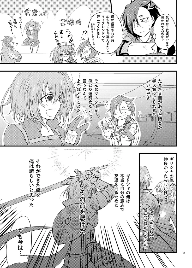 kodomo no yokubari setto”[ fate grand order,) - 页 4