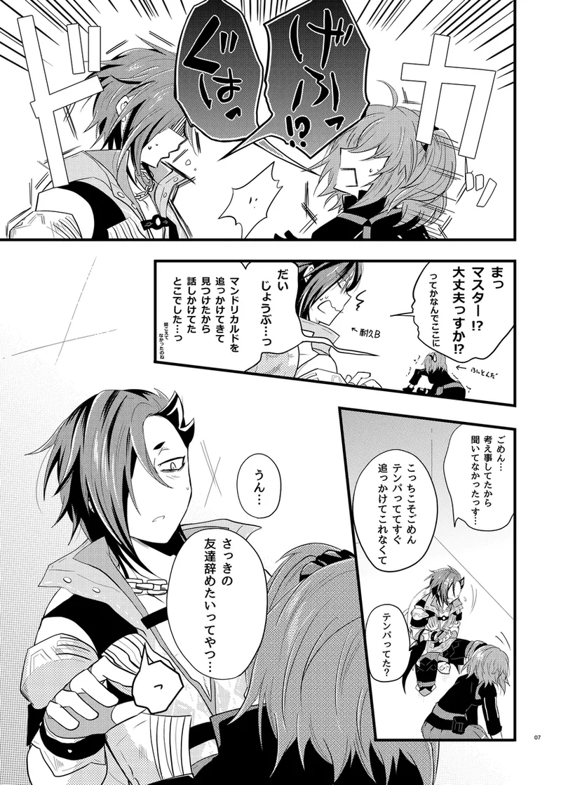 kodomo no yokubari setto”[ fate grand order,) - 页 6
