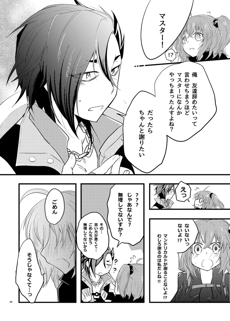 kodomo no yokubari setto”[ fate grand order,) - 页 7