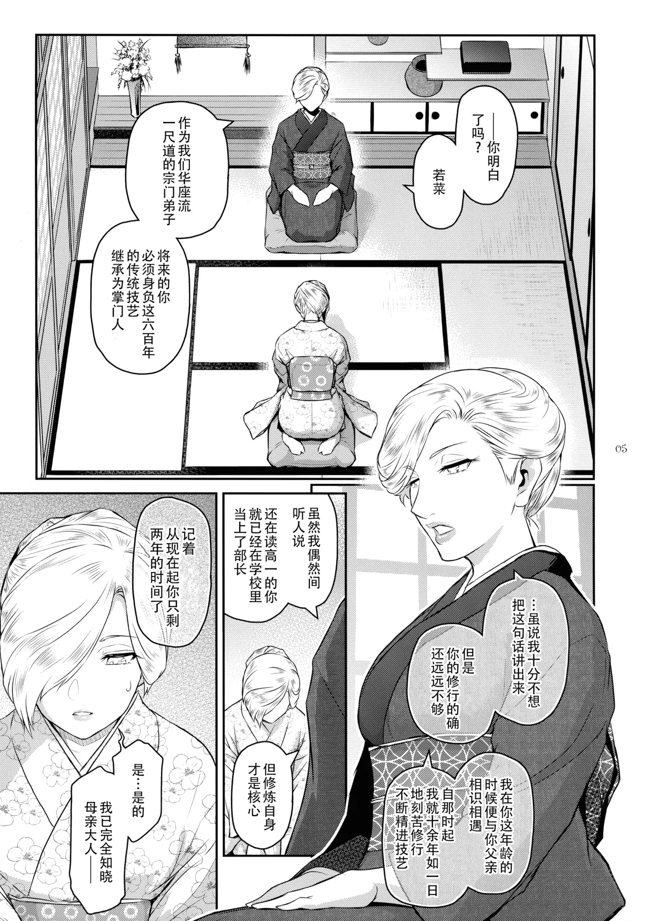 Futajo! 6 | 扶她学园！6 - Página 6