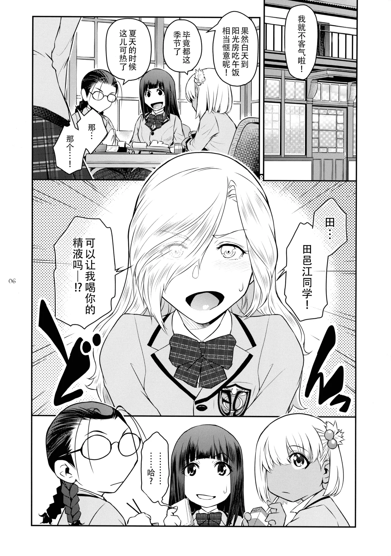 Futajo! 6 | 扶她学园！6 - Página 7