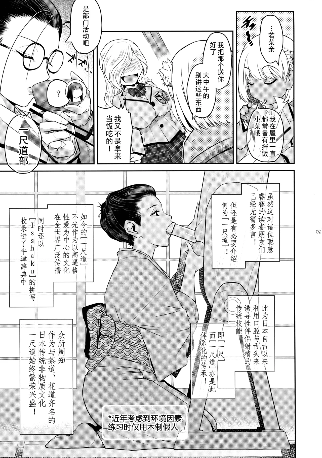 Futajo! 6 | 扶她学园！6 - Página 8